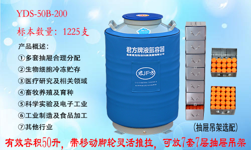 YDS-50B-200液氮罐